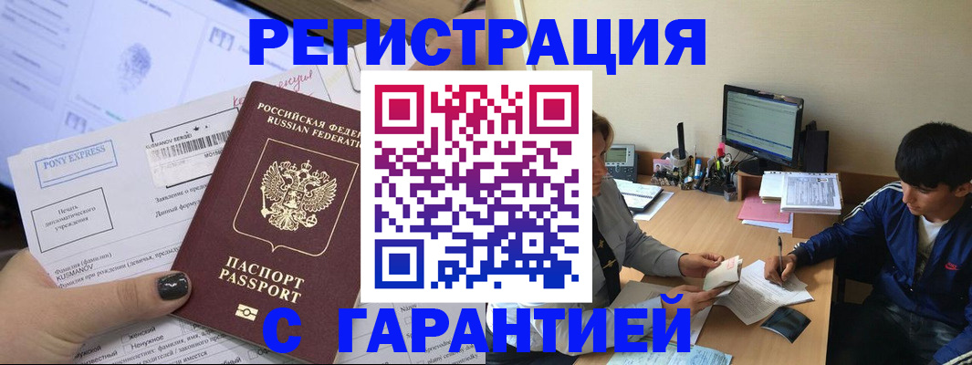 прописка в Забайкальском крае