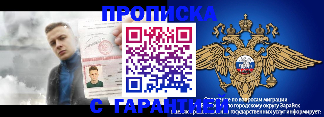 купить прописку в Забайкальском крае