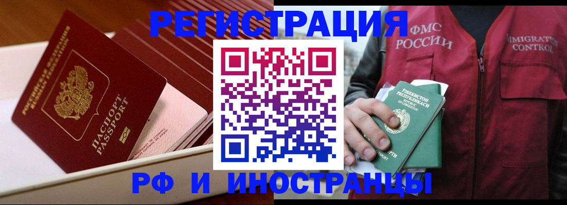 временная регистрация купить в Забайкальском крае