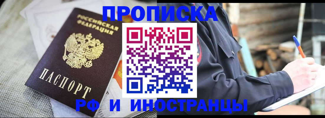 временная регистрация поиск в Забайкальском крае