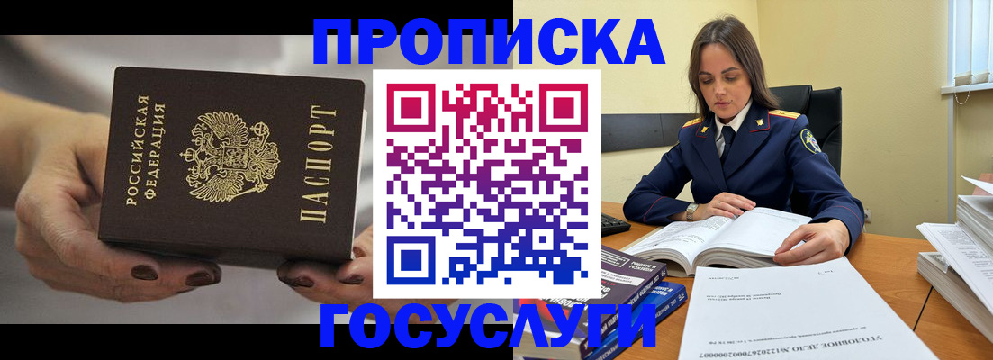 временная регистрация гарантия в Забайкальском крае