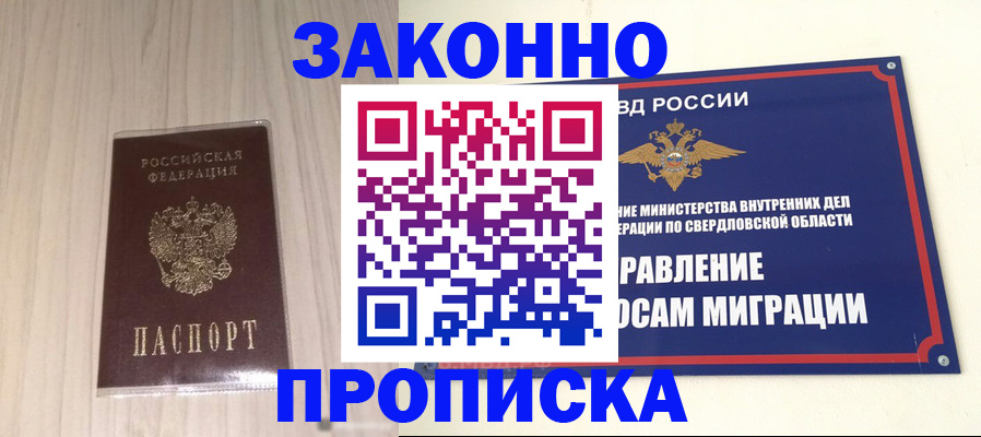 прописка паспорт в Забайкальском крае